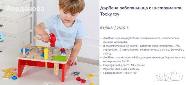 Детска играчка Tooky toy Дървена работилница инструменти, снимка 7 - Образователни игри - 51889640