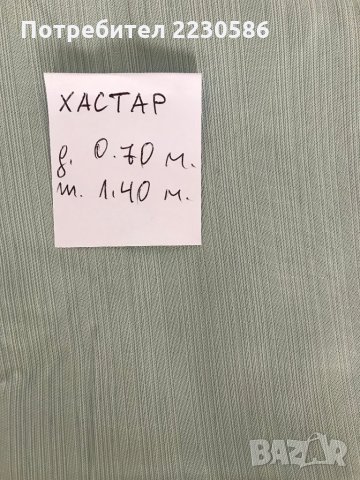 Вълнени, памучни, летни платове - качествени, красиви цветове, снимка 5 - Платове и дамаски - 27481538