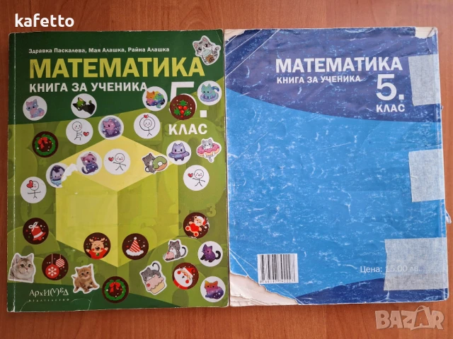 Книга за ученика, 5 клас Математика 