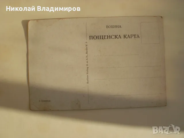 Стара оригинална пощенска картичка, снимка 2 - Филателия - 49963680
