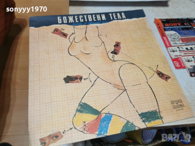 БОЖЕСТВЕНИ ТЕЛА 1212251854, снимка 17 - Грамофонни плочи - 52755225