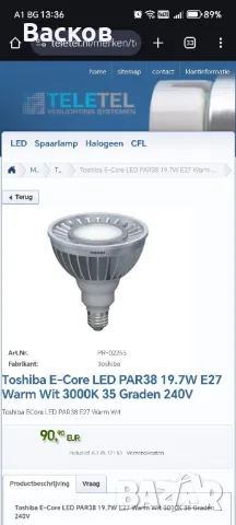 LED E27 Toshiba PAR38 19.7W, снимка 3 - Лед осветление - 49295499