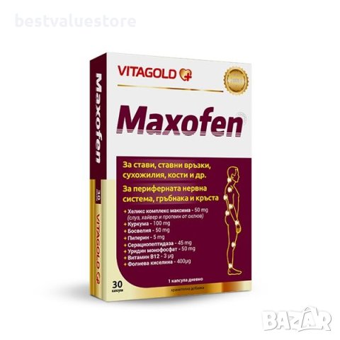 Максофен (Maxofen), 30 Капсули, снимка 1 - Хранителни добавки - 43030950