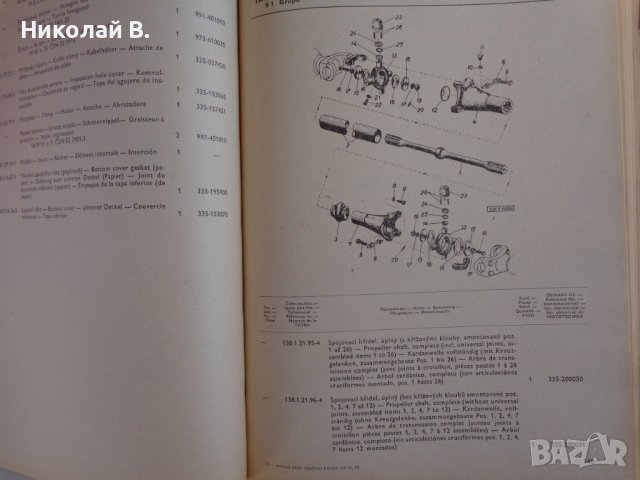 Книга Каталог Детайли Татра ( TATRA ) 138 S1, 138 S3, на Чешки, Английски, Немски, Испански ез  А4, снимка 8 - Специализирана литература - 39338321