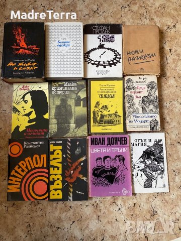 21 книги от български автори за 10 лв