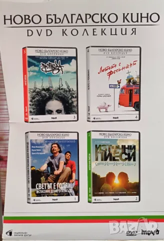 DVD колекция "НОВО БЪЛГАРСКО КИНО", снимка 3 - DVD филми - 48931081
