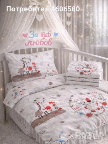 💖 Колекция бебешко спално бельо „За теб любов“ 💖, снимка 3 - Спално бельо и завивки - 53457197