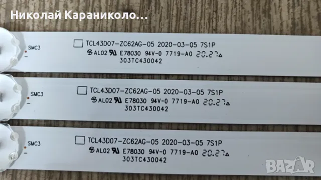 Продавам Power-CCP 508 CQC14134104969,Main-EAX69083603/1.0,Лед-TCL43D07-ZC62AG-05 тв LG 43UN70003LA, снимка 14 - Телевизори - 49735426