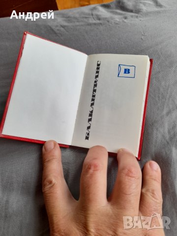 Старо тефтерче Балкантранс 1973, снимка 2 - Антикварни и старинни предмети - 32983520