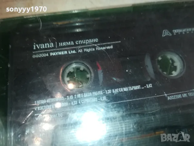 ИВАНА-ОРИГИНАЛНА КАСЕТА 2410241133, снимка 12 - Аудио касети - 47701035
