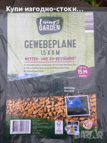 Покривало за дърва 1.5 х 6м с въже