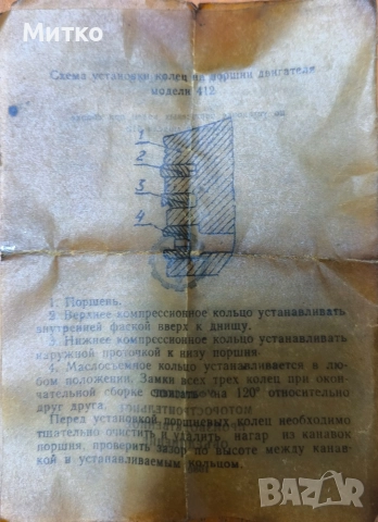 Сегменти за Москвич 412, снимка 3 - Части - 52639918