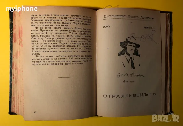 Стара Книга Кафявият Вълк /Джек Лондон Книга в 7 части различни разкази, снимка 12 - Художествена литература - 49309265