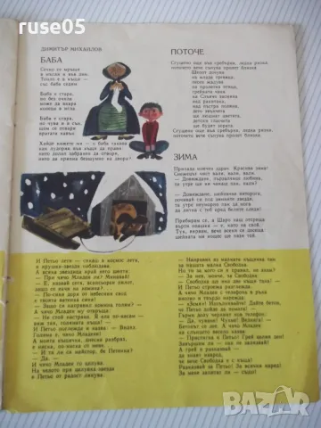 Списание "Дружинка - книжка 2 - февруари 1966 г." - 16 стр., снимка 4 - Списания и комикси - 47792727