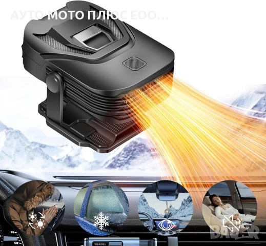 Автомобилна Печка с Вентилатор - 12V/150W