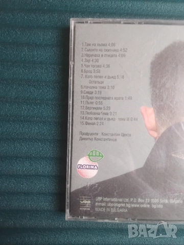 Константин Цеков ‎– Крилете На Рибите - oригинален диск Българска Музика, снимка 2 - CD дискове - 51947508