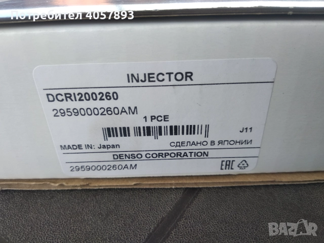Нова дюза Denso за Mazda 2,2 skyactiv, снимка 2 - Части - 51701543