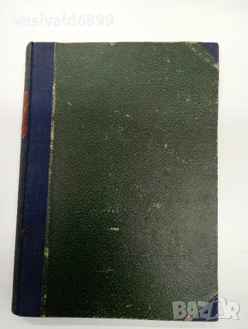 Иван Урумов - Петнадесети принос към българската флора , снимка 3 - Специализирана литература - 43463656