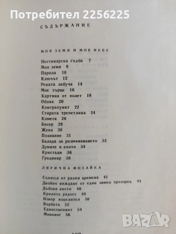 Контрапункти, снимка 3 - Художествена литература - 52940125