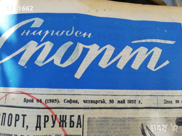 ВЕСТНИК НАРОДЕН СПОРТ 1957  година -2, снимка 8 - Колекции - 34568963