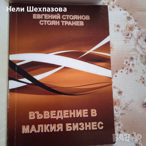 Учебници за студенти , снимка 4 - Учебници, учебни тетрадки - 37337569