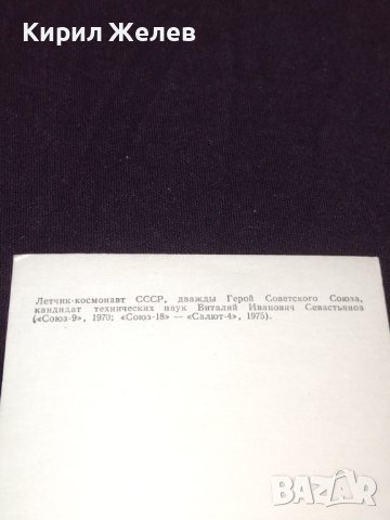 Стара картичка Летец космонавт Виталий Иванович два пъти герой на Съветския съюз СССР 32262, снимка 5 - Колекции - 43071641