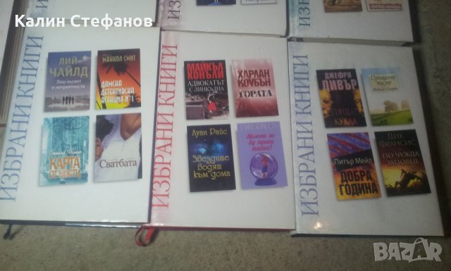 Луксозни. 8 ТОМА Избрани книги романи на рийдърс дайджест READERS DIGEST 4 в 1, снимка 5 - Художествена литература - 30844137