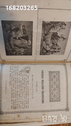 СВЕТО ЕВАНГЕЛИЕ - печат 1910г - Солунъ, снимка 3 - Художествена литература - 38401715