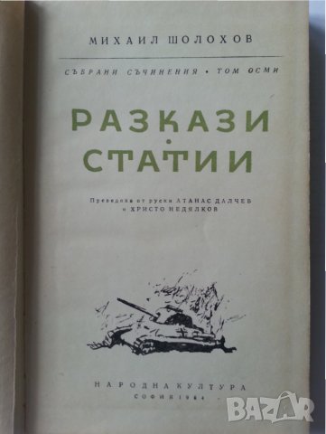 Нобел за литература:Канети-1981г., Маркес-1982г., Модиано-2014г., Фр.Мориак, Чърчил-1953г +11 други , снимка 10 - Художествена литература - 30265157