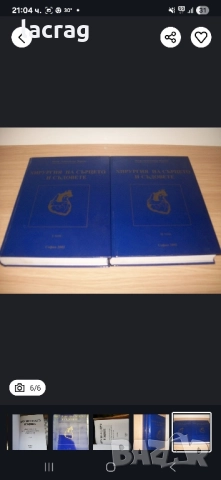Хирургия на сърцето и съдовете - проф.Ал.Чирков, снимка 5 - Специализирана литература - 51584631