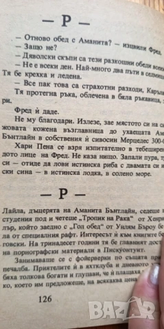 Бог да Ви поживи, мистър Роузуотър Или бисери за свинете - Кърт Вонегът, снимка 2 - Художествена литература - 51057076