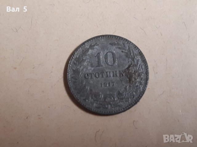 Монети 10 стотинки 1917 г - 3 броя, снимка 4 - Нумизматика и бонистика - 43731051
