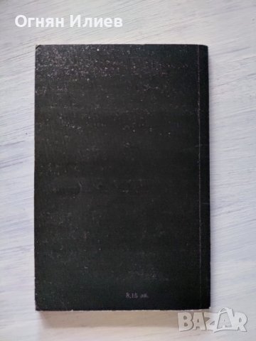 Черна Книга ,,Вина и виновници" - Н.Димитров и А.Александров, 1991г., снимка 2 - Други - 37315367