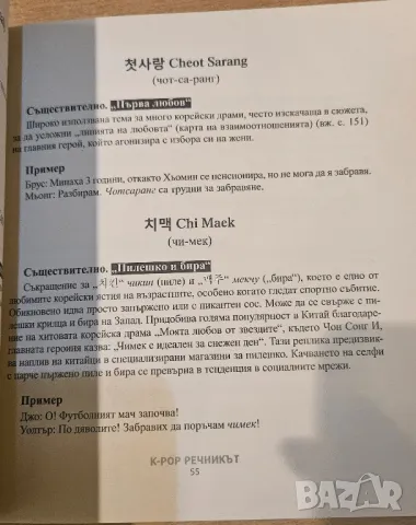 K Pop речник, снимка 5 - Чуждоезиково обучение, речници - 47931723
