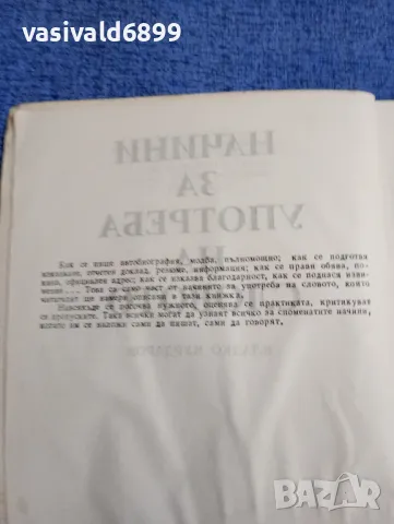 Владко Мурдаров - Начини за употреба на словото , снимка 5 - Специализирана литература - 48484121