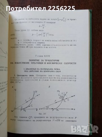 Техническа механика, снимка 6 - Специализирана литература - 50159094