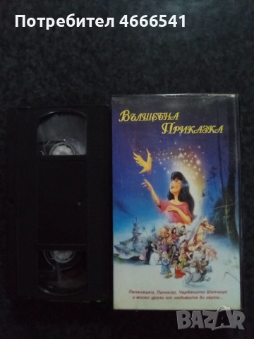 Продавам видеокасета цена 10 лева