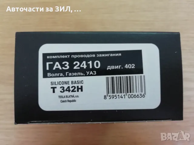 Комплект силиконови кабели за свещи с лули за Уаз, Газ 2410, Волга, снимка 3 - Части - 48749151