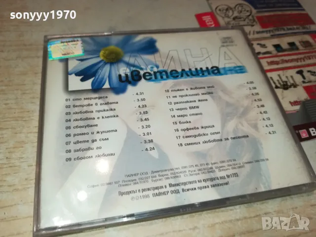 ЦВЕТЕЛИНА-ПАЙНЕР 1998г-ОРИГИНАЛЕН ДИСК 1904251758, снимка 8 - CD дискове - 49961812