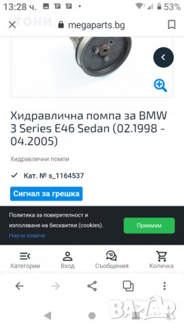 хидравлична помпа за BMW, снимка 9 - Части - 32642466