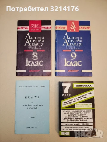 За реализма в творчеството на Елин Пелин - Манон Драгостинова, снимка 2 - Специализирана литература - 50470746
