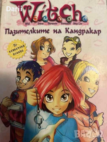 Witch: Пазителките на Кандракар- Елизабет Ленард