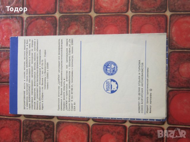 Автомобилна пътна карта на България Балкантурист, снимка 2 - Други - 36959445