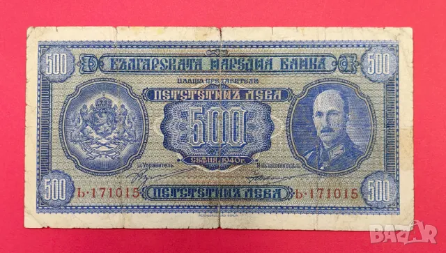 500 лева 1940 година България 