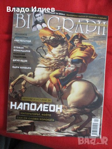 Списание "Биограф" нови нечетени и  отлично запазени броеве, снимка 7 - Списания и комикси - 32986506