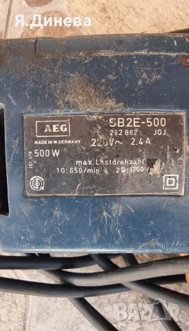 Бормашини AEG 500w, снимка 3 - Бормашини - 50740169