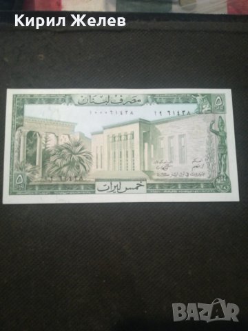Банкнота Ливан - 12835, снимка 3 - Нумизматика и бонистика - 28233992