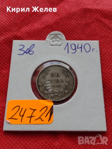 Монета 20 лева 1940г. Царство България за колекция декорация - 24721, снимка 10 - Нумизматика и бонистика - 35206656