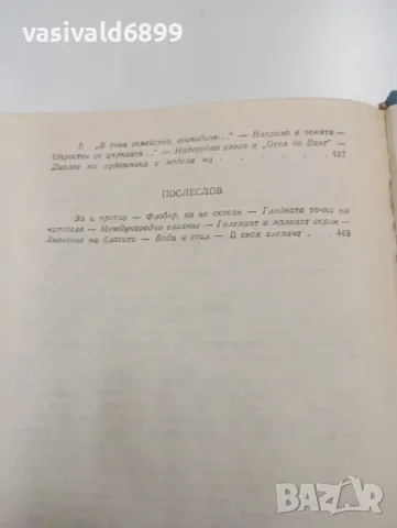 Арман Лану - Мопасан , снимка 10 - Художествена литература - 49526089
