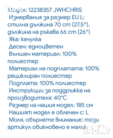 Яке JACK JONES зимно/есенно (Размери L, XL, XXL), снимка 4 - Якета - 47997392